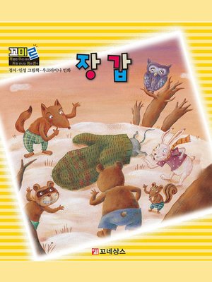 cover image of 장갑
